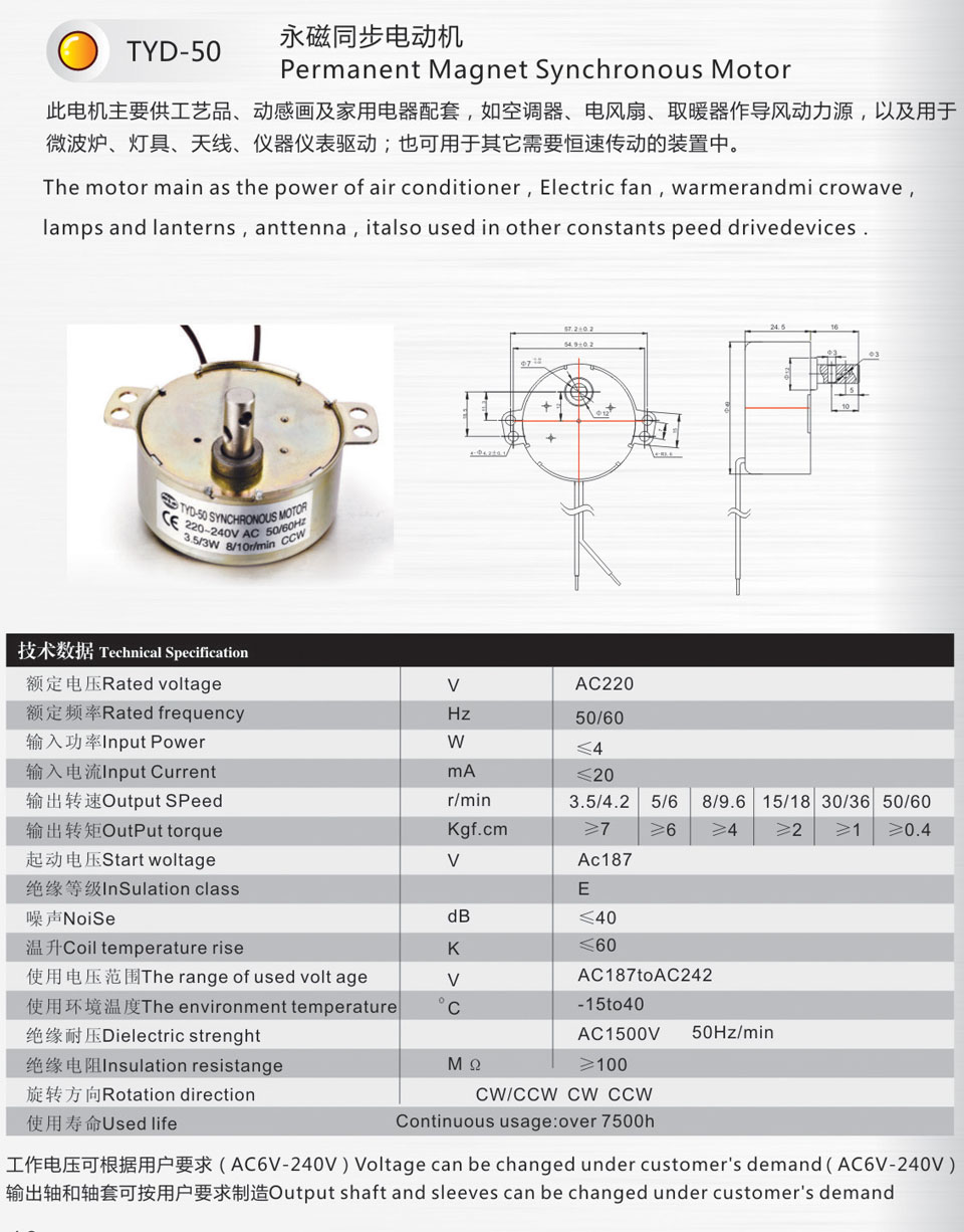 49TYD (TYD-50) 规格书