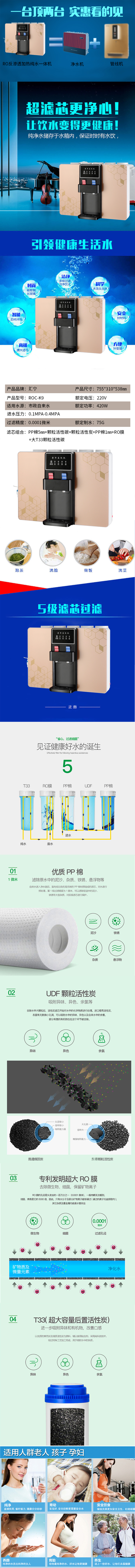 汇宁豪华直饮机详情页介绍