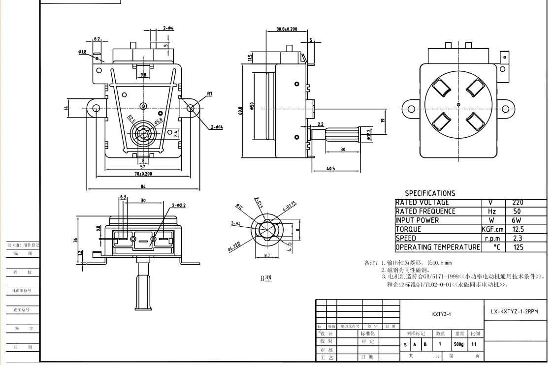 烤箱电机图纸B -T型 通用轴